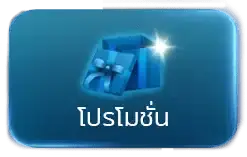 promotion