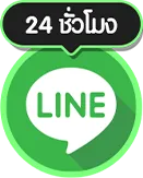 ติดต่อเรา (2)